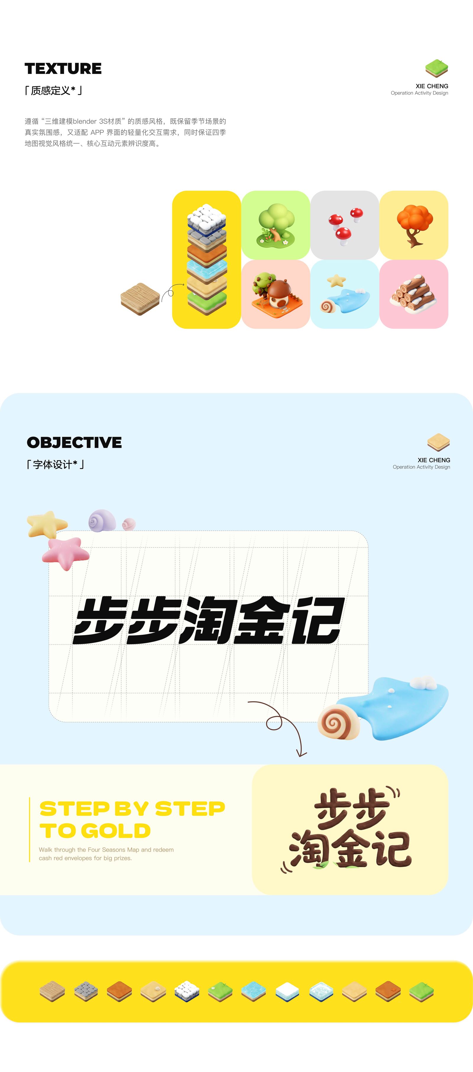 步步淘金记设计页 3