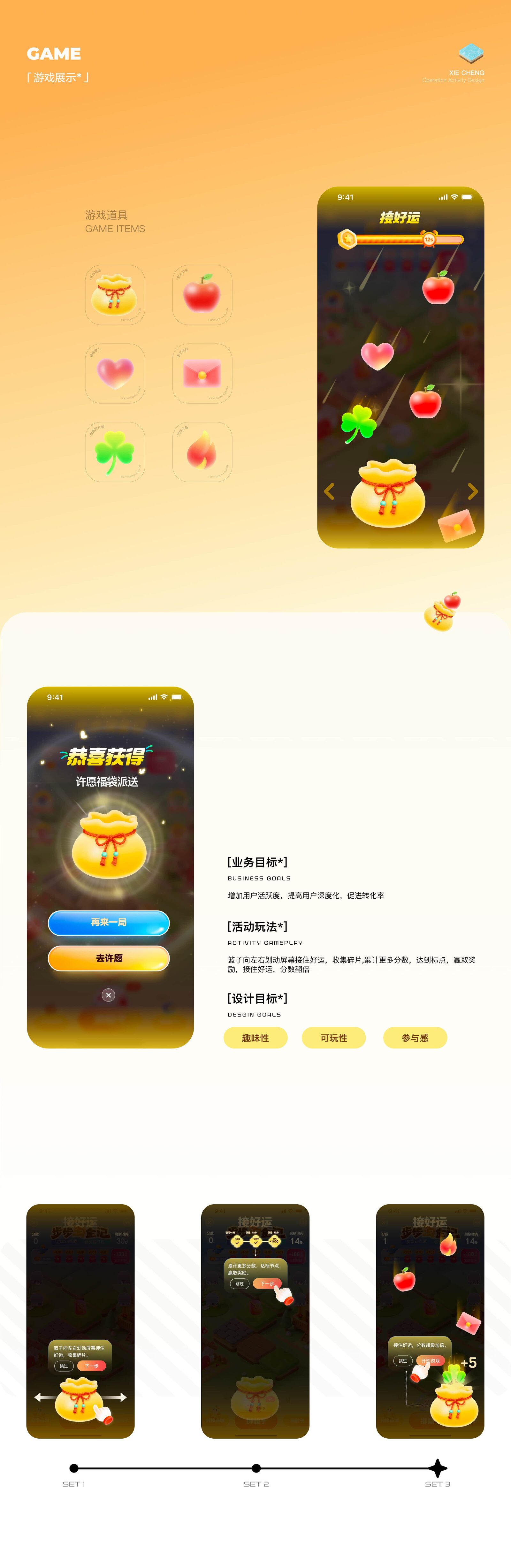 步步淘金记设计页 9