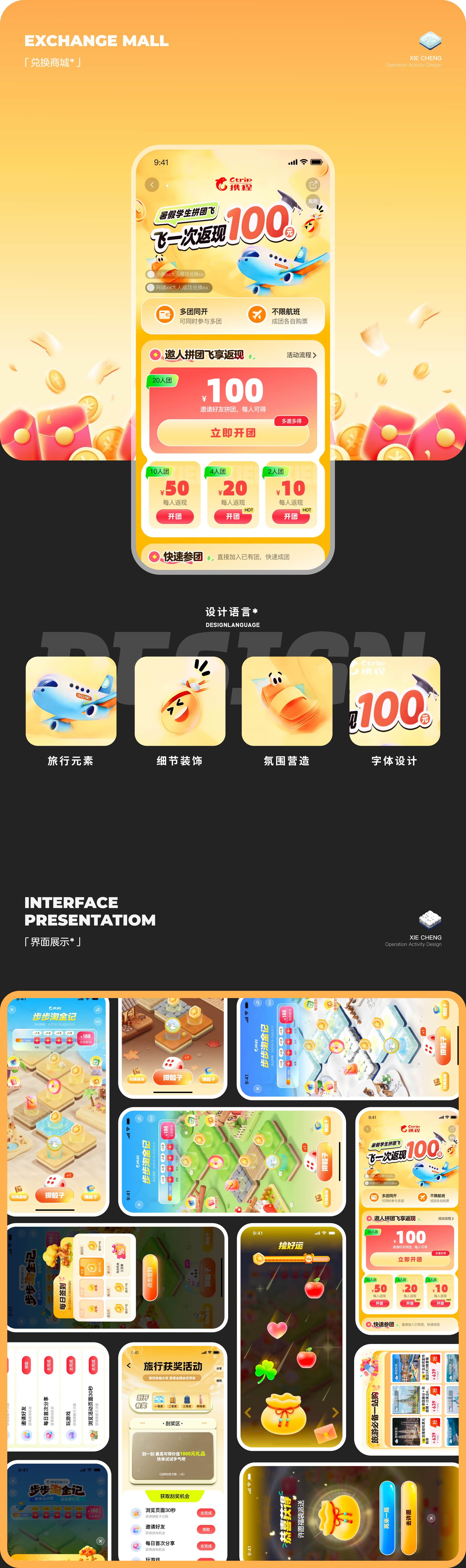 步步淘金记设计页 10
