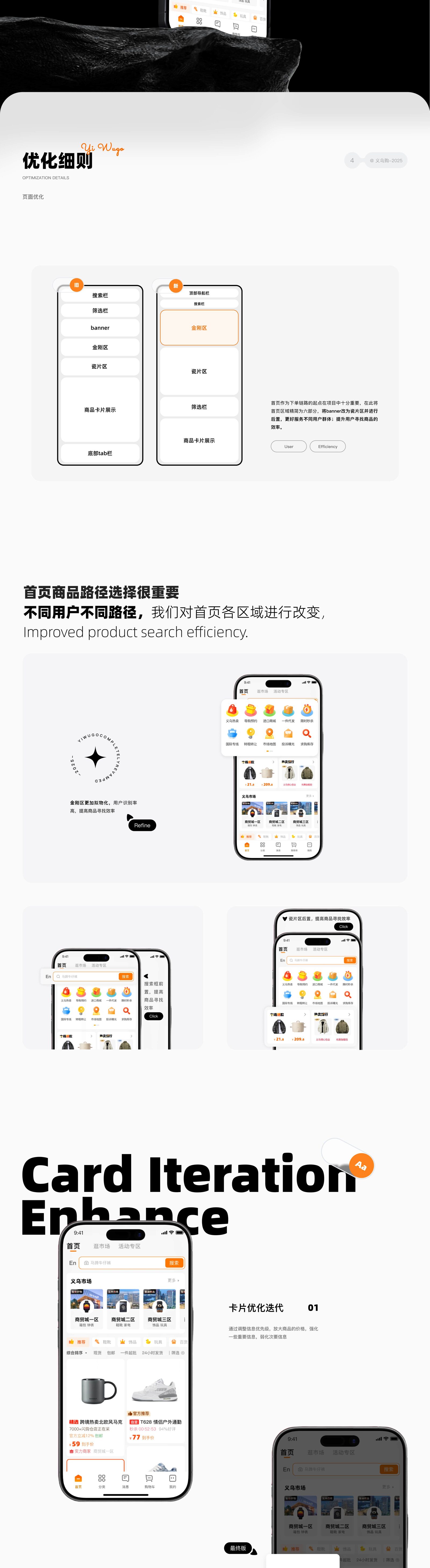 义乌购 APP 改版设计页 3