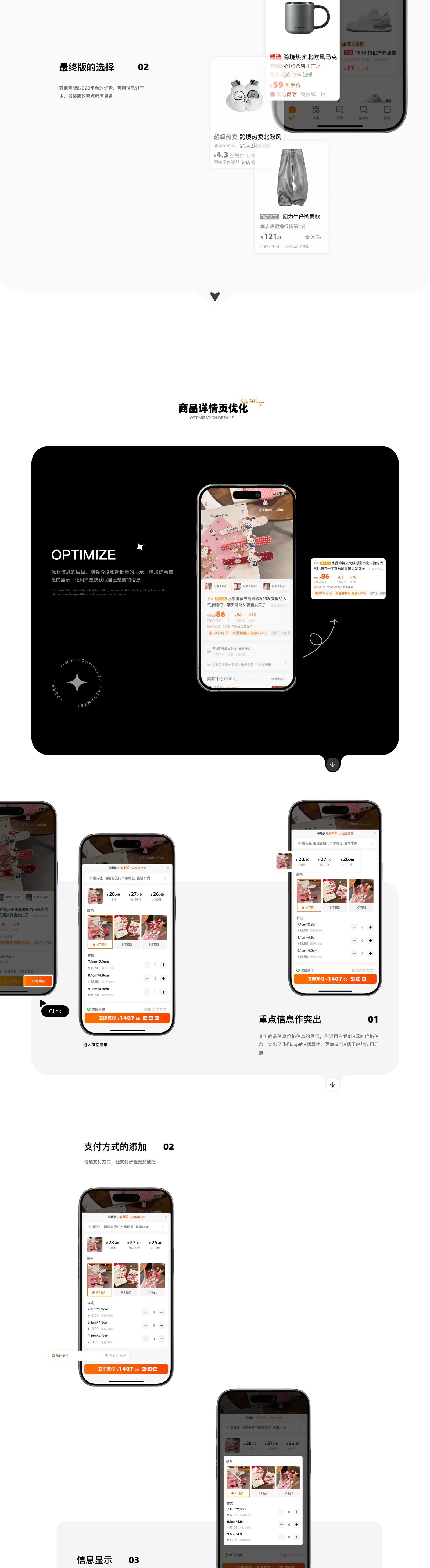 义乌购 APP 改版设计页 4