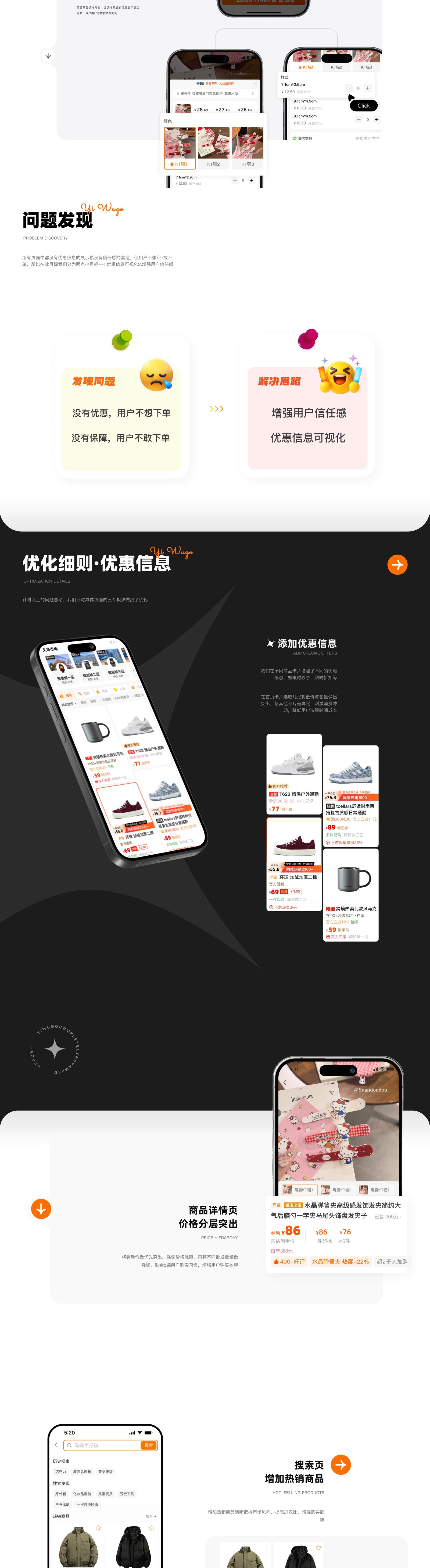 义乌购 APP 改版设计页 5