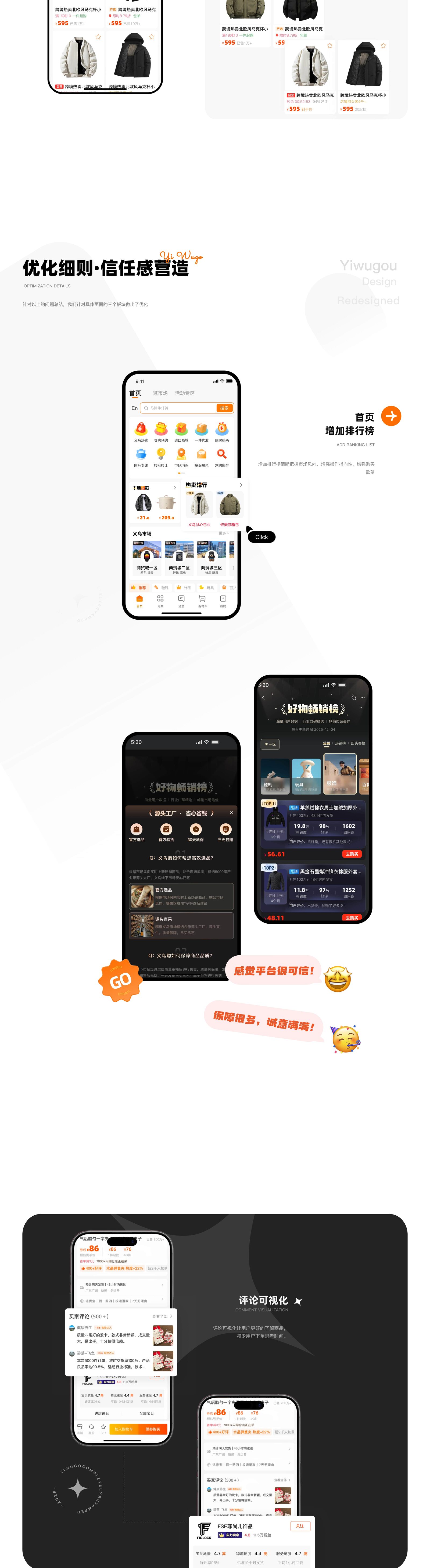 义乌购 APP 改版设计页 6