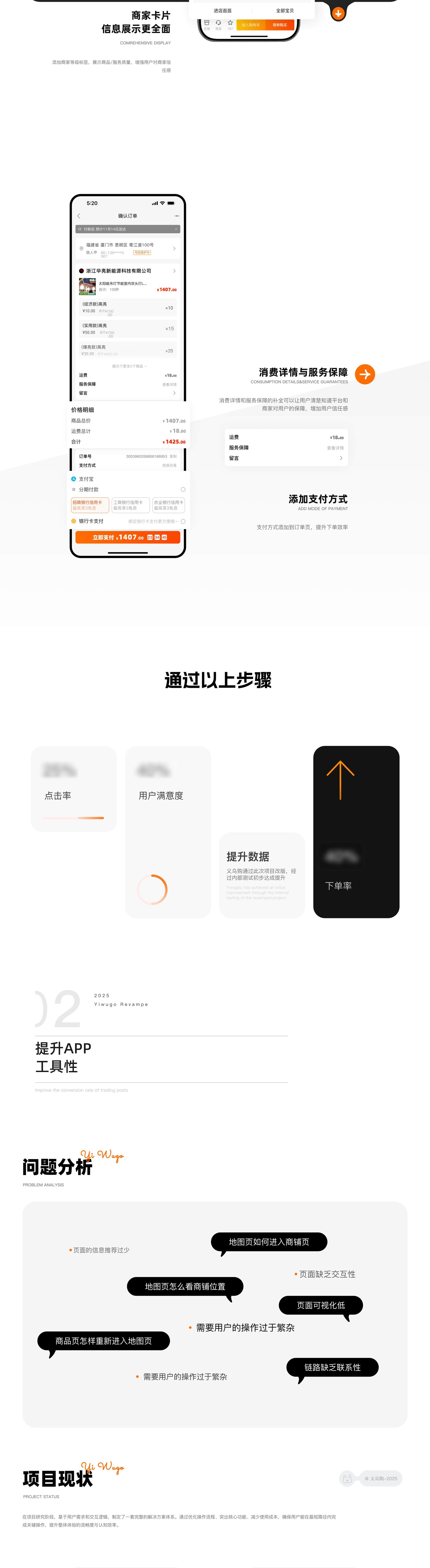 义乌购 APP 改版设计页 7