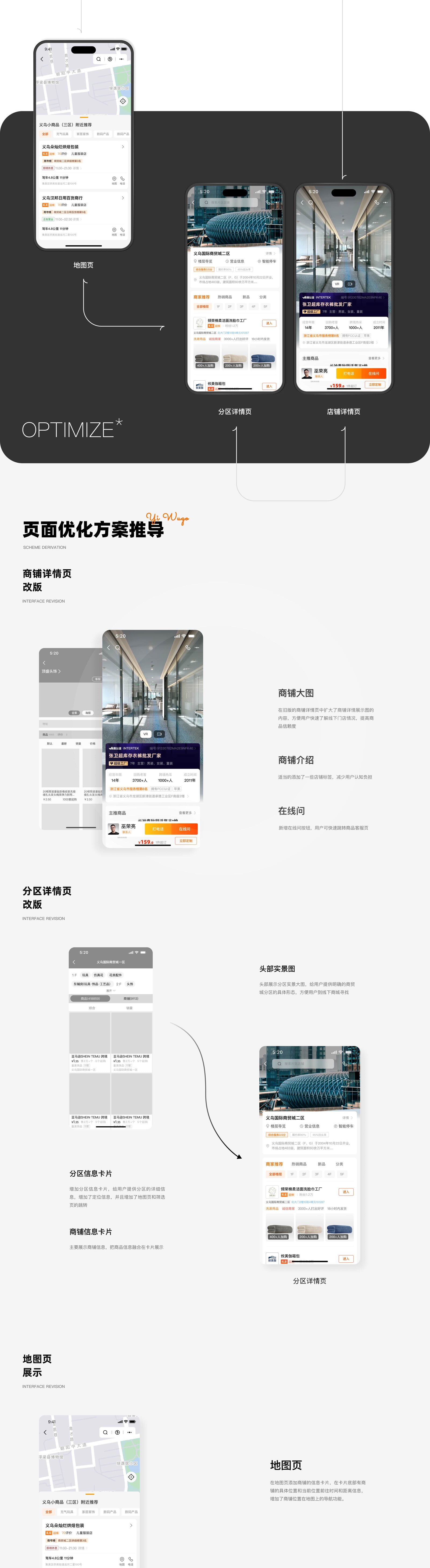 义乌购 APP 改版设计页 9