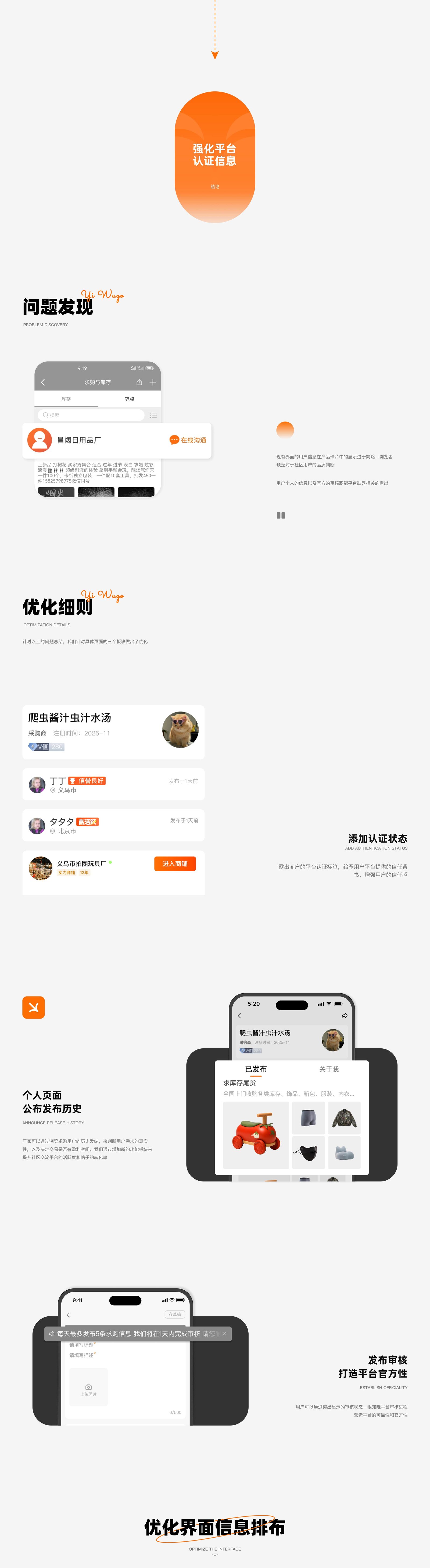 义乌购 APP 改版设计页 11