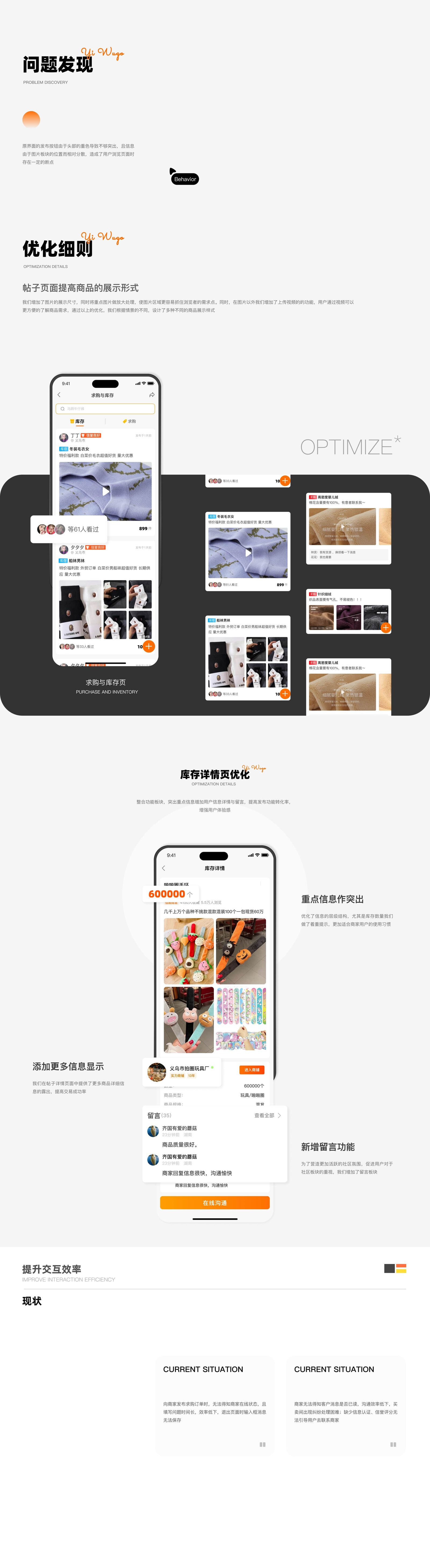 义乌购 APP 改版设计页 12