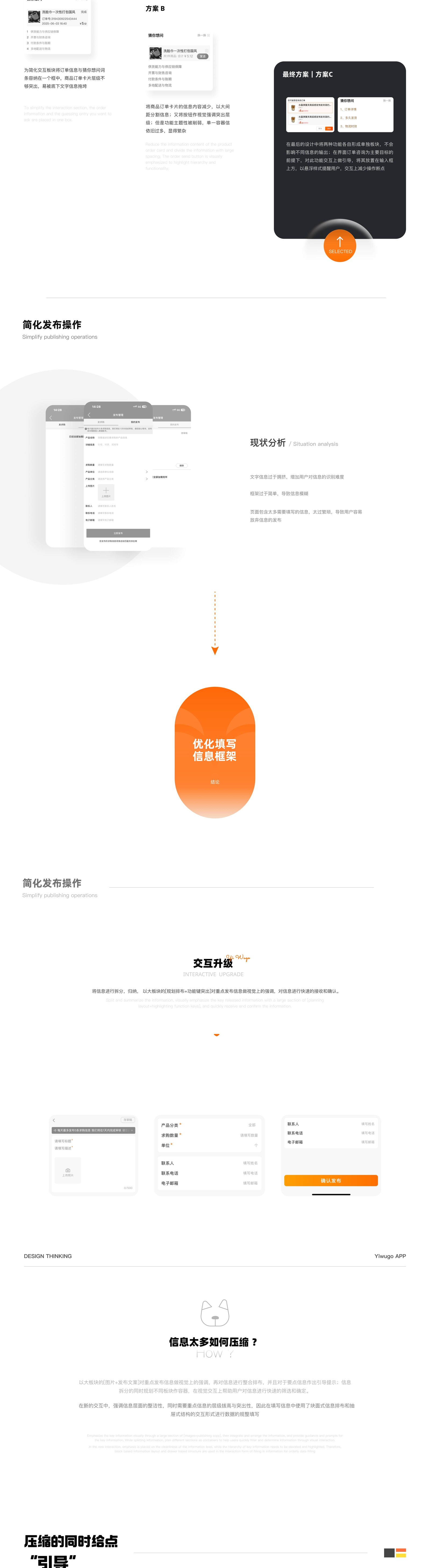 义乌购 APP 改版设计页 14