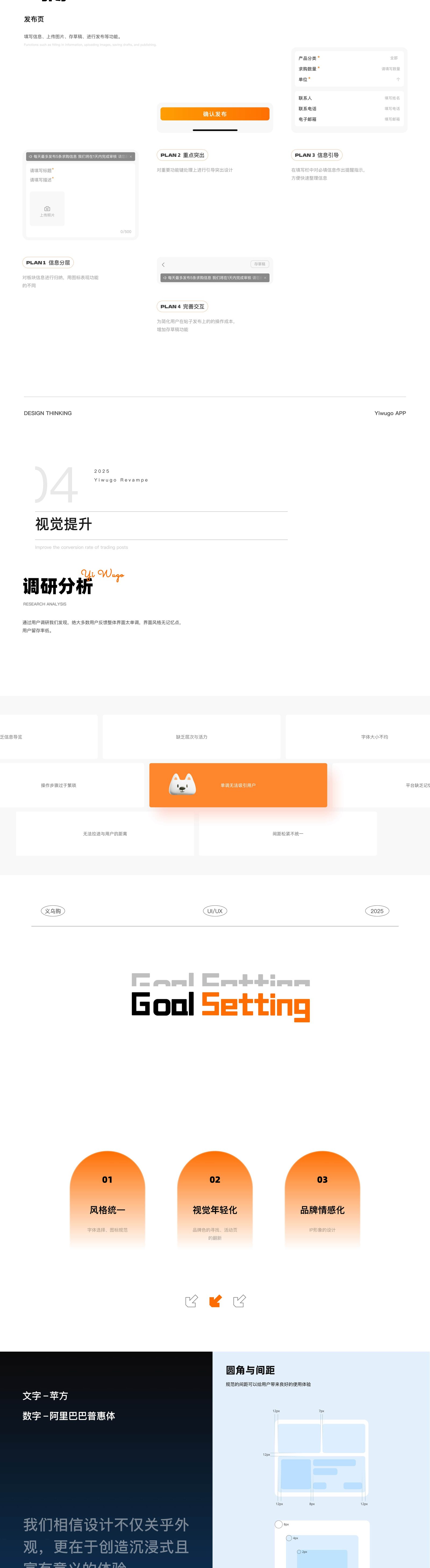 义乌购 APP 改版设计页 15