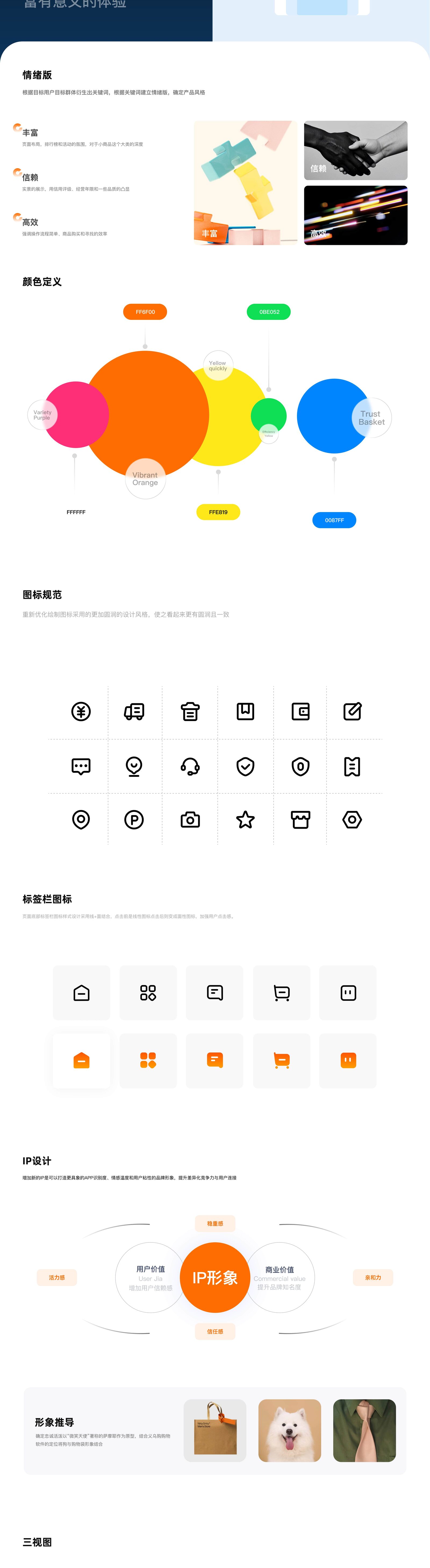 义乌购 APP 改版设计页 16