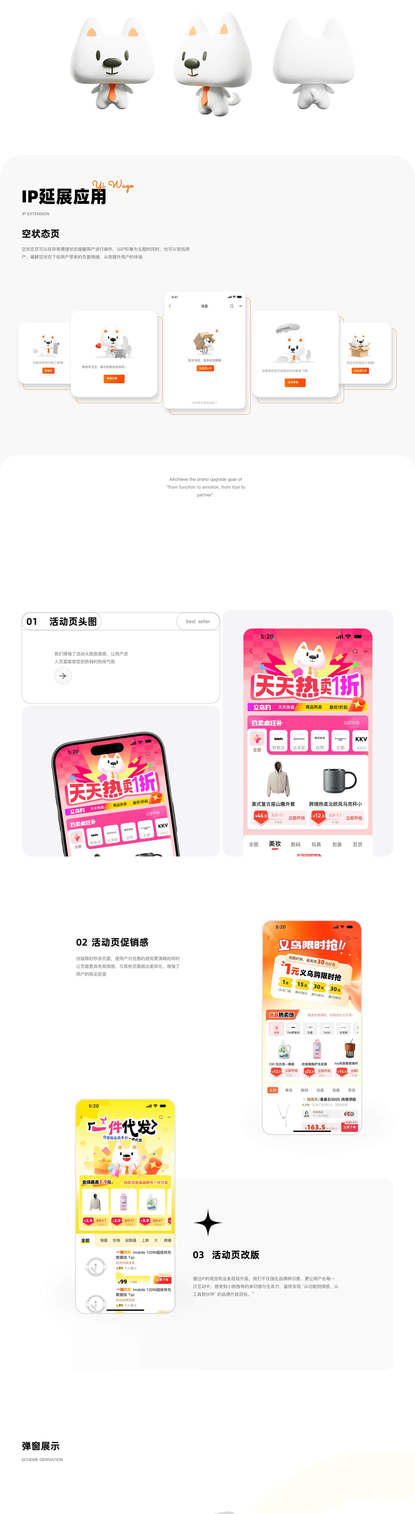 义乌购 APP 改版设计页 17
