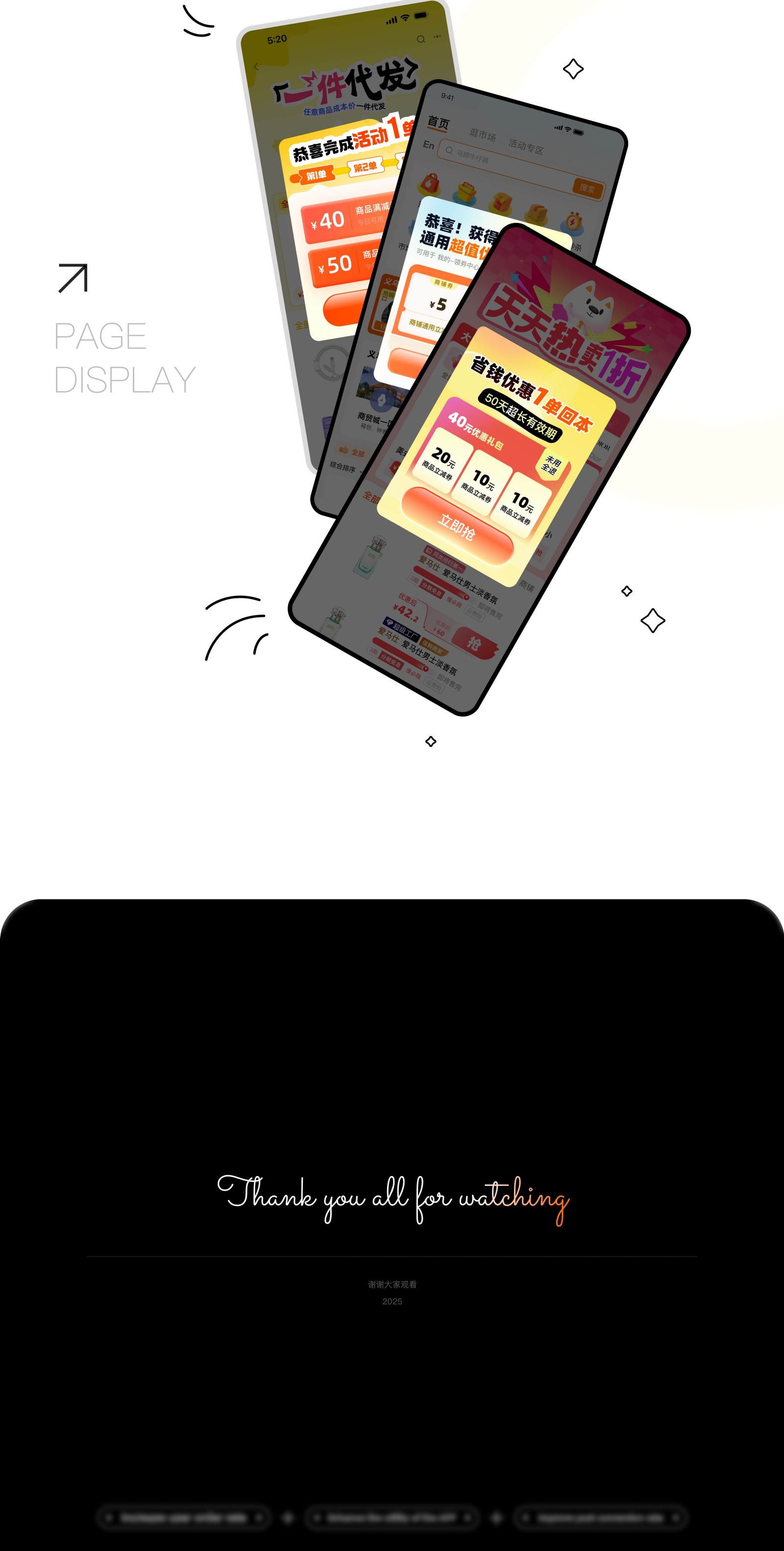 义乌购 APP 改版黑色致谢结尾页
