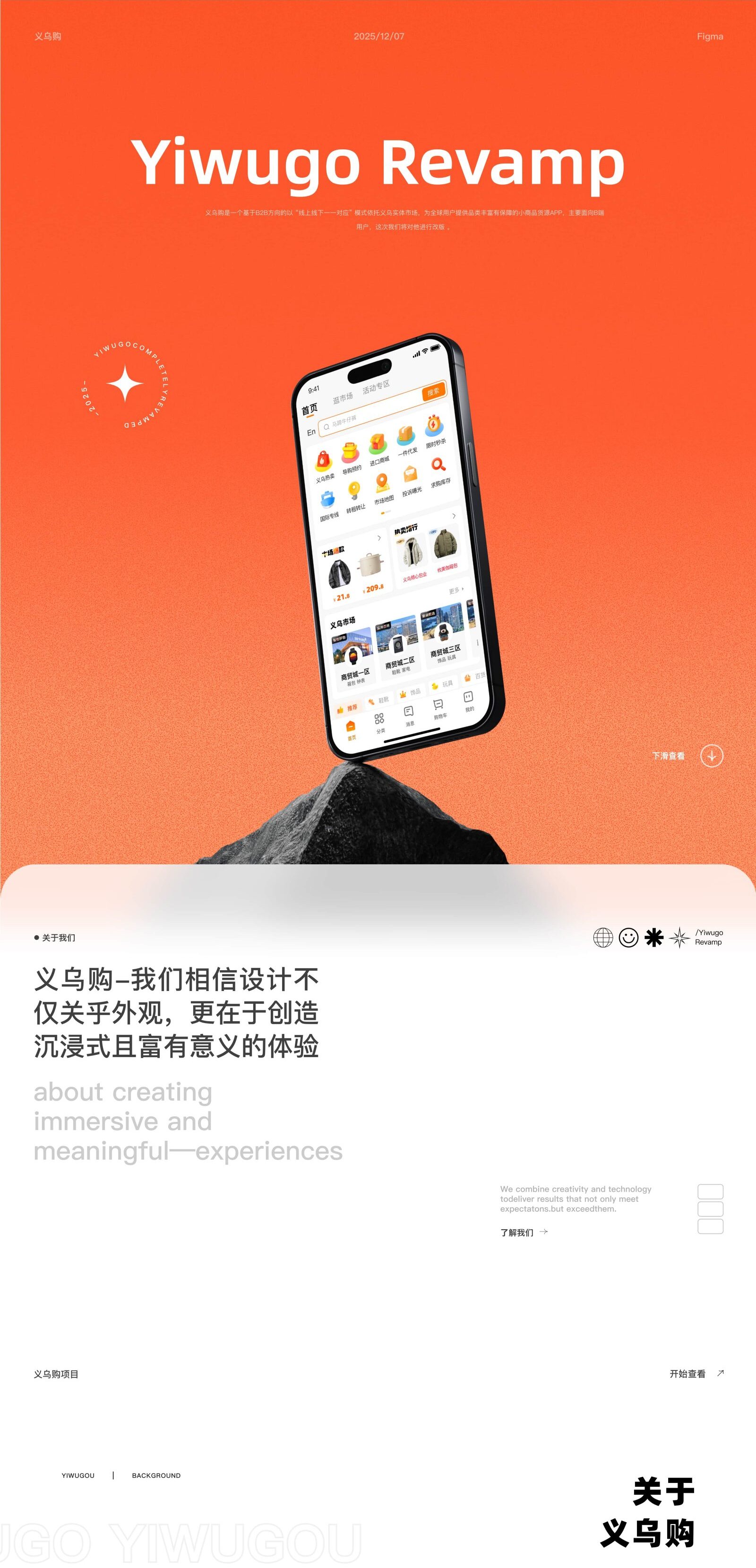 Yiwugo Revamp 项目封面与项目介绍